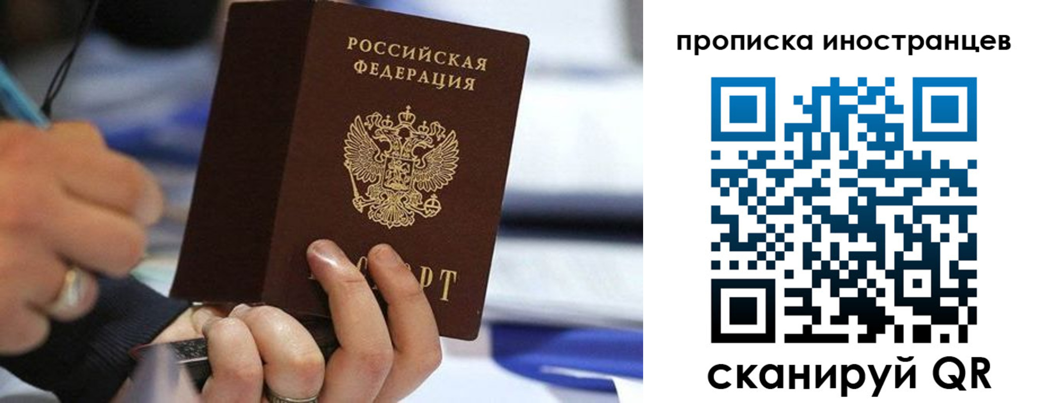 прописка для работы в Луховицах
