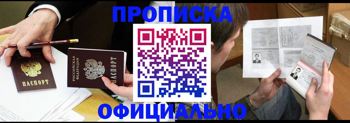 прописка регистрация в Луховицах