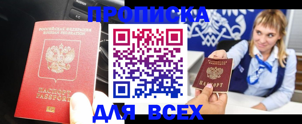 прописка штамп в Луховицах