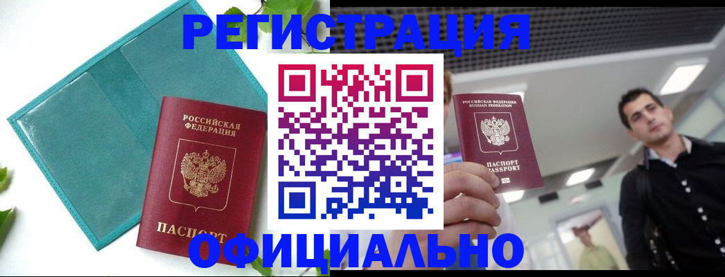 купить прописку в Луховицах