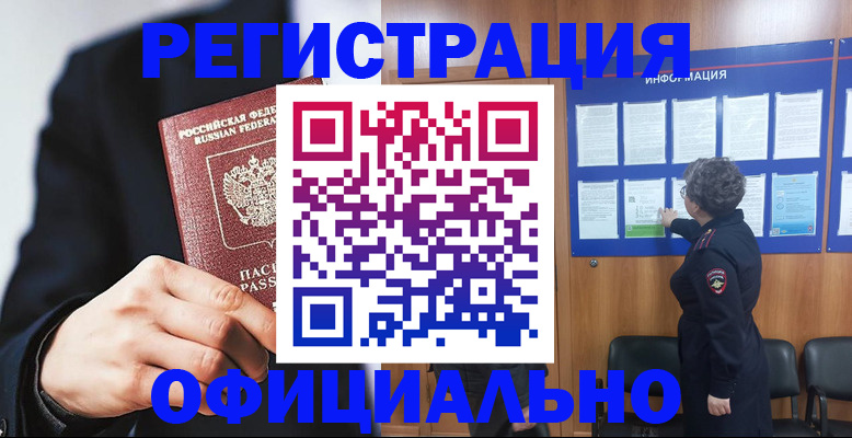 прописка 2025 в Луховицах