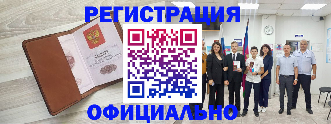 временная регистрация купить в Луховицах